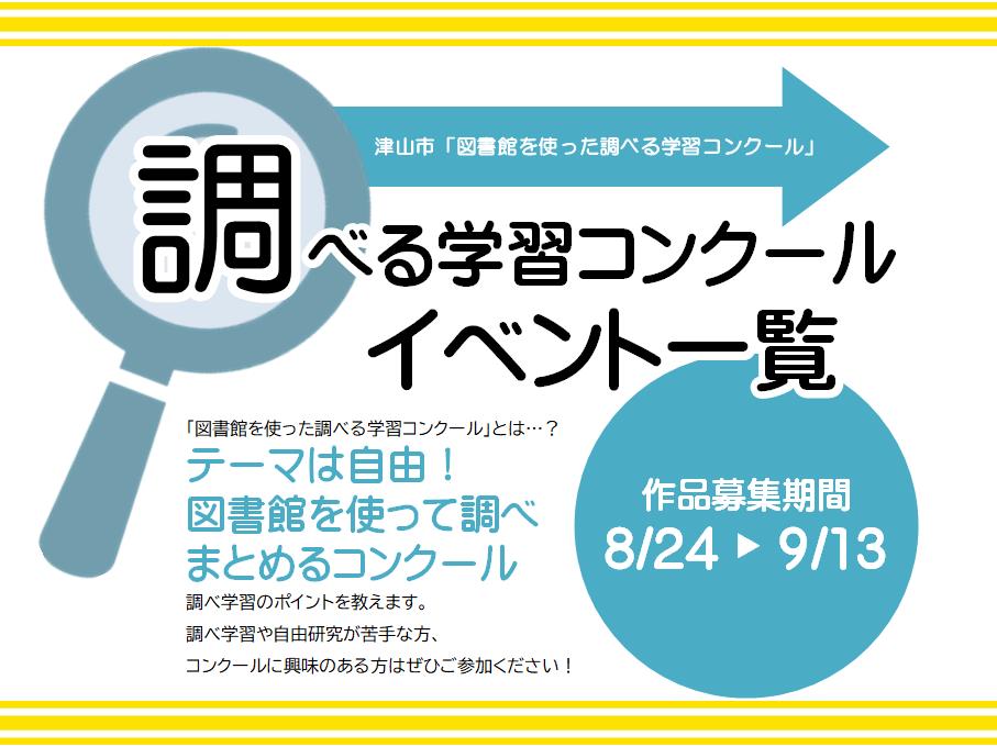 調べる学習コンクールイベント一覧