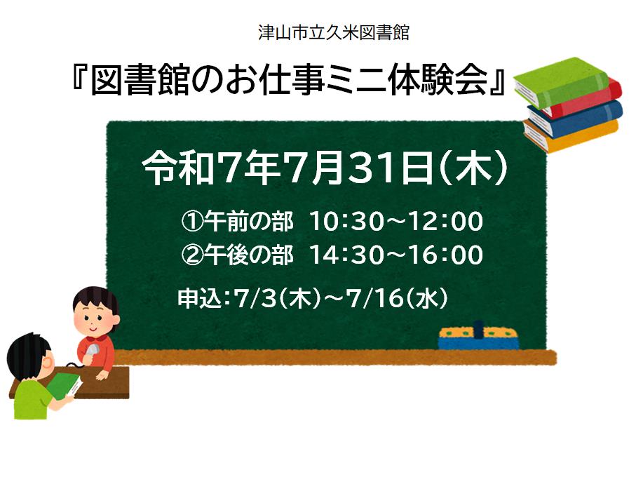 図書館のお仕事ミニ体験会