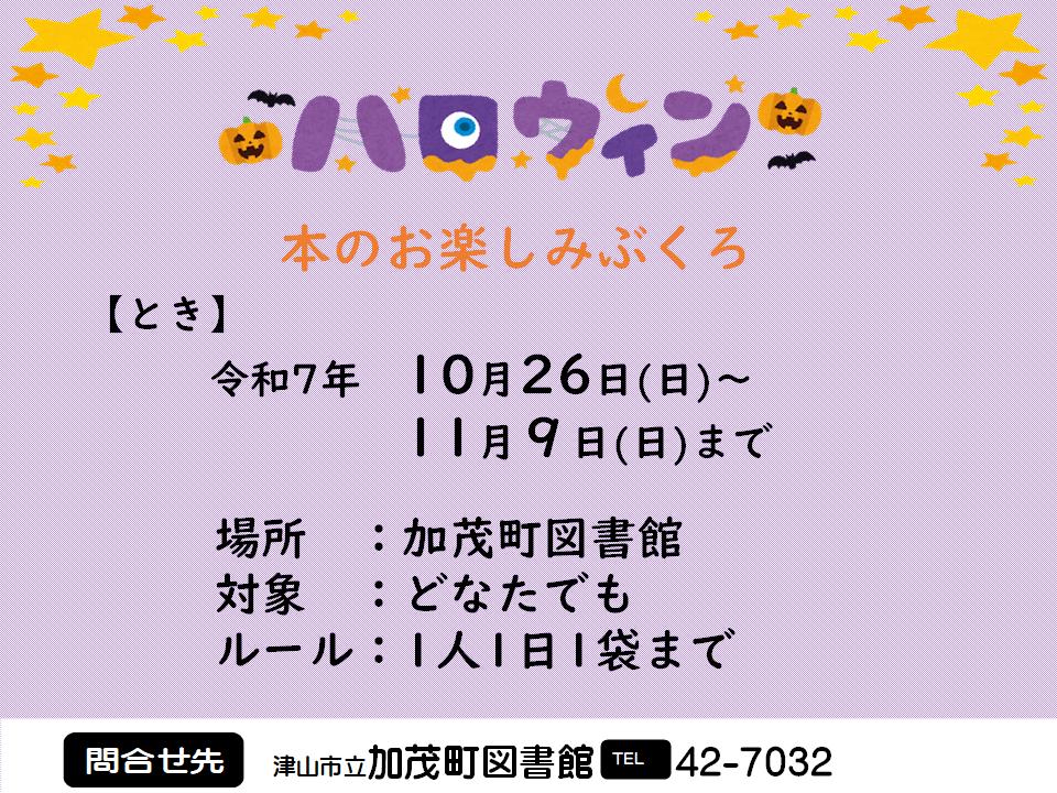 ハロウィン本のお楽しみぶくろ