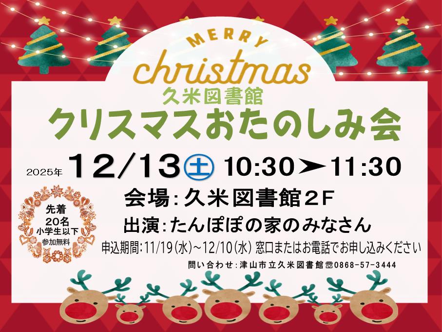 クリスマスおたのしみ会