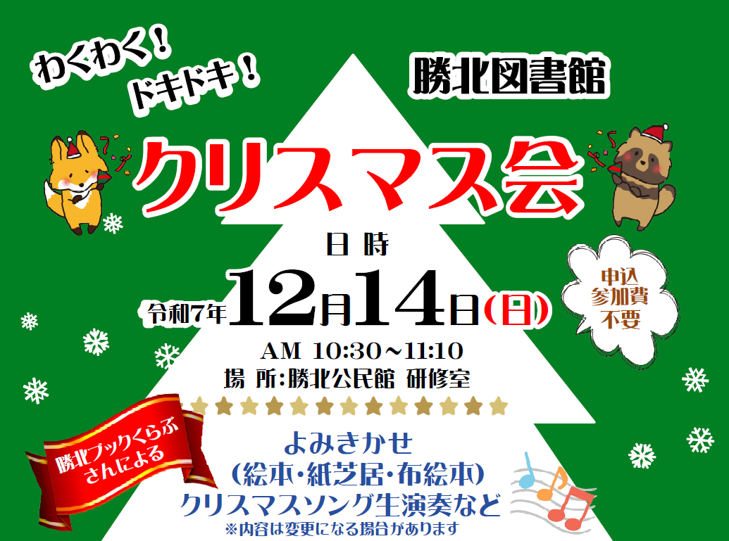 わくわく！ドキドキ！クリスマス会