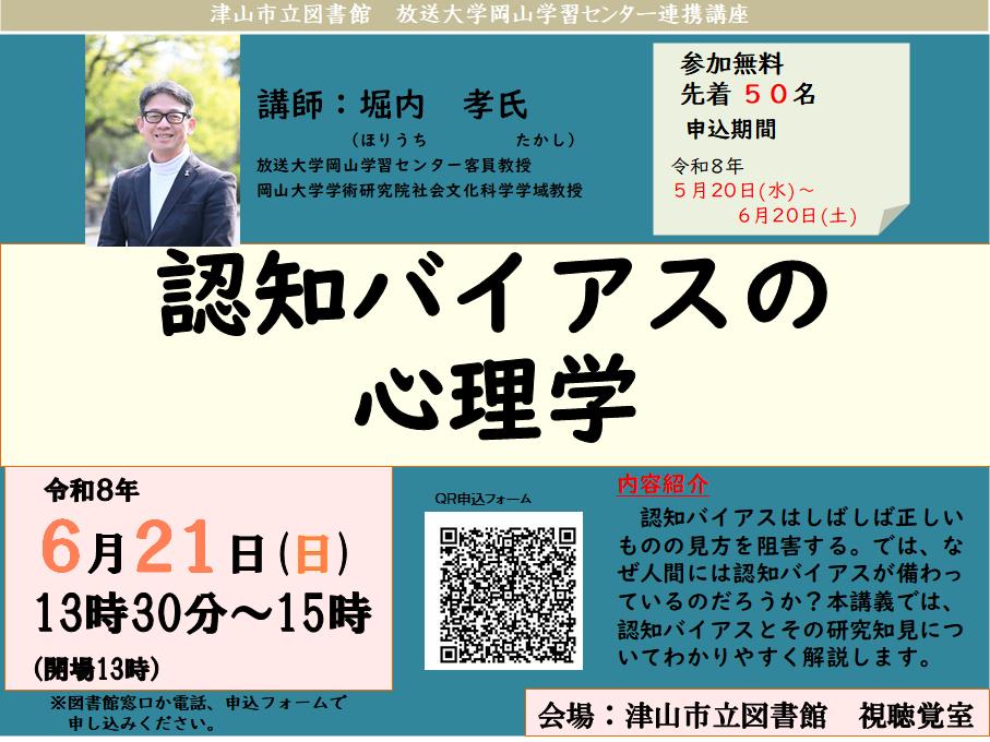 認知バイアスの心理学