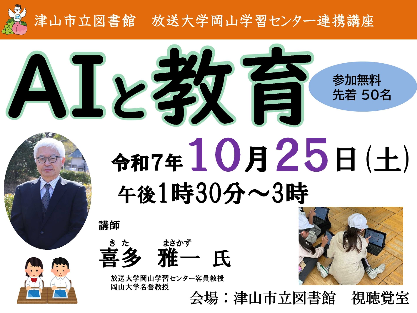 AIと教育