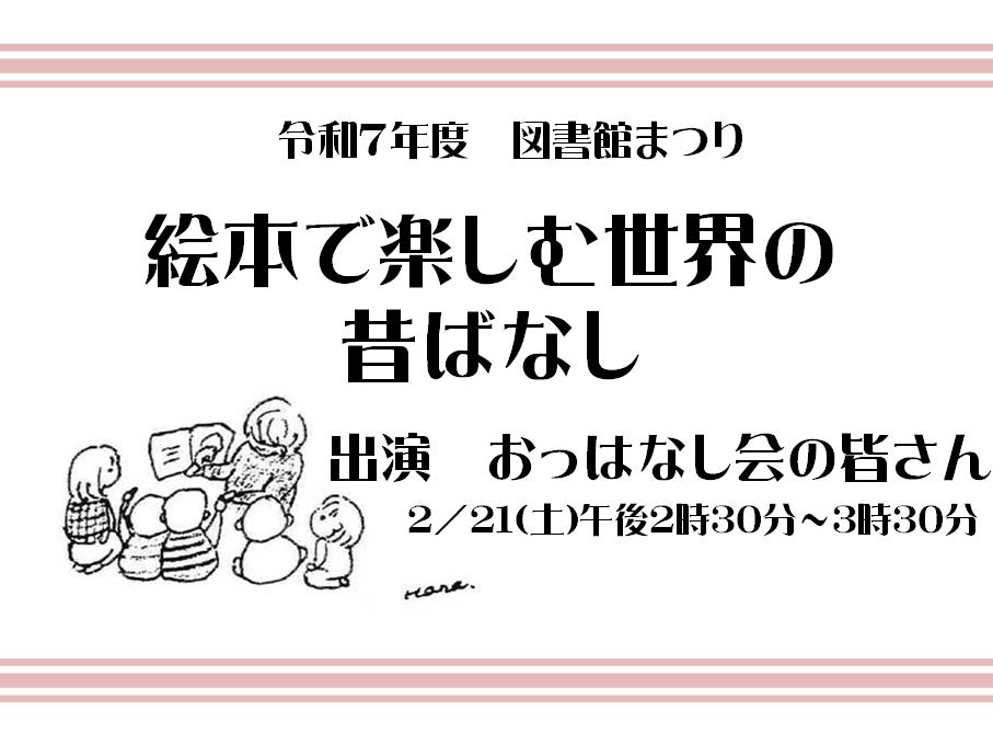 絵本で楽しむ世界の昔ばなし