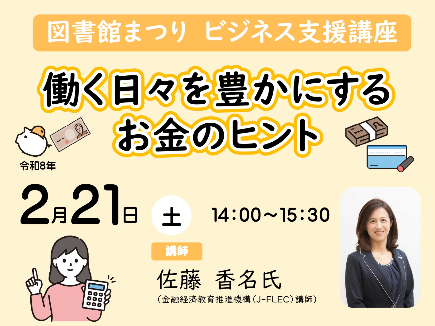 働く日々を豊かにするお金のヒント