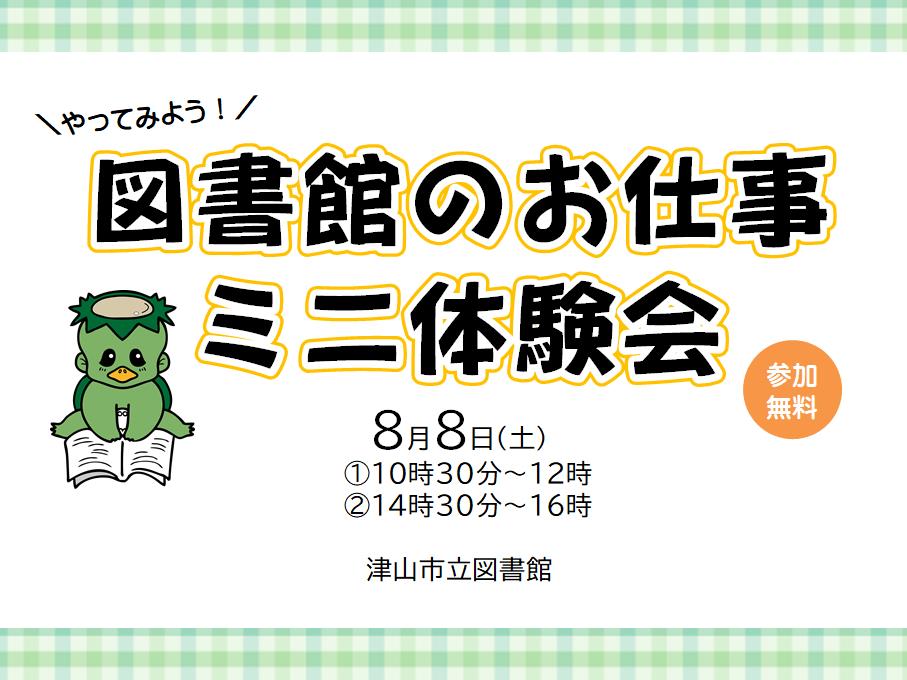 図書館のお仕事ミニ体験会